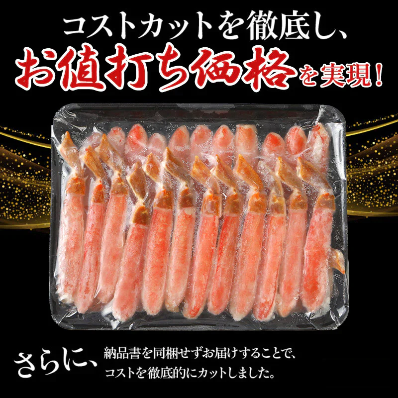 生ズワイガニ 脚Lサイズ 棒肉ポーション 冷凍 500g（25本入）