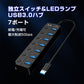 USBハブ USB3.0 7ポート USBコンセント 電源付き USBポート拡張 充電可 高速データ転送 独立スイッチ付き LEDライト付き 最大転送速度5Gbps パソコン