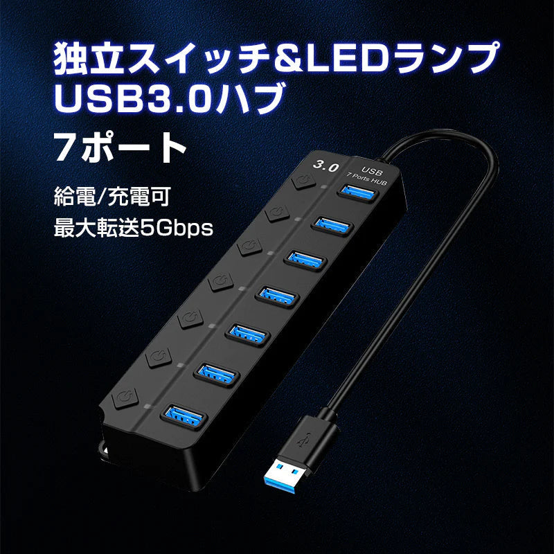 USBハブ USB3.0 7ポート USBコンセント 電源付き USBポート拡張 充電可 高速データ転送 独立スイッチ付き LEDライト付き 最大転送速度5Gbps パソコン