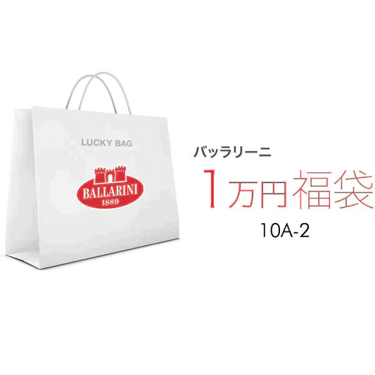【福袋予約】2024  バッラリーニ 10A-2 鍋 フライパン 福袋| BALLARINI 福袋 Lucky Bag お楽しみ袋 特別セット