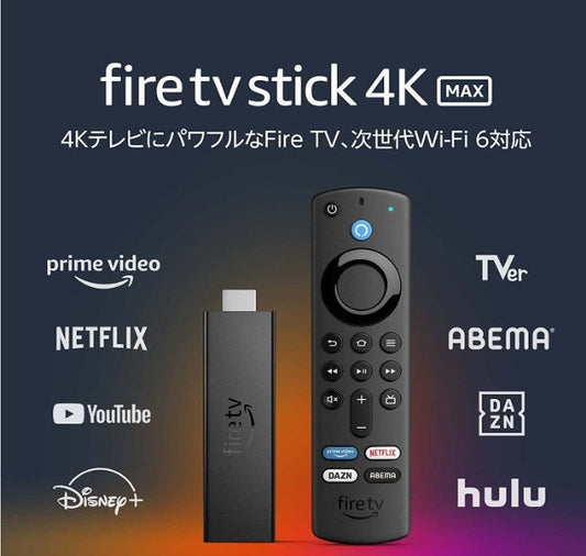 Fire TV Stick 4K MAX 次世代Wi-Fi 6対応　Alexa対応音声認識リモコン(第3世代)付属　ファイヤーテレビ