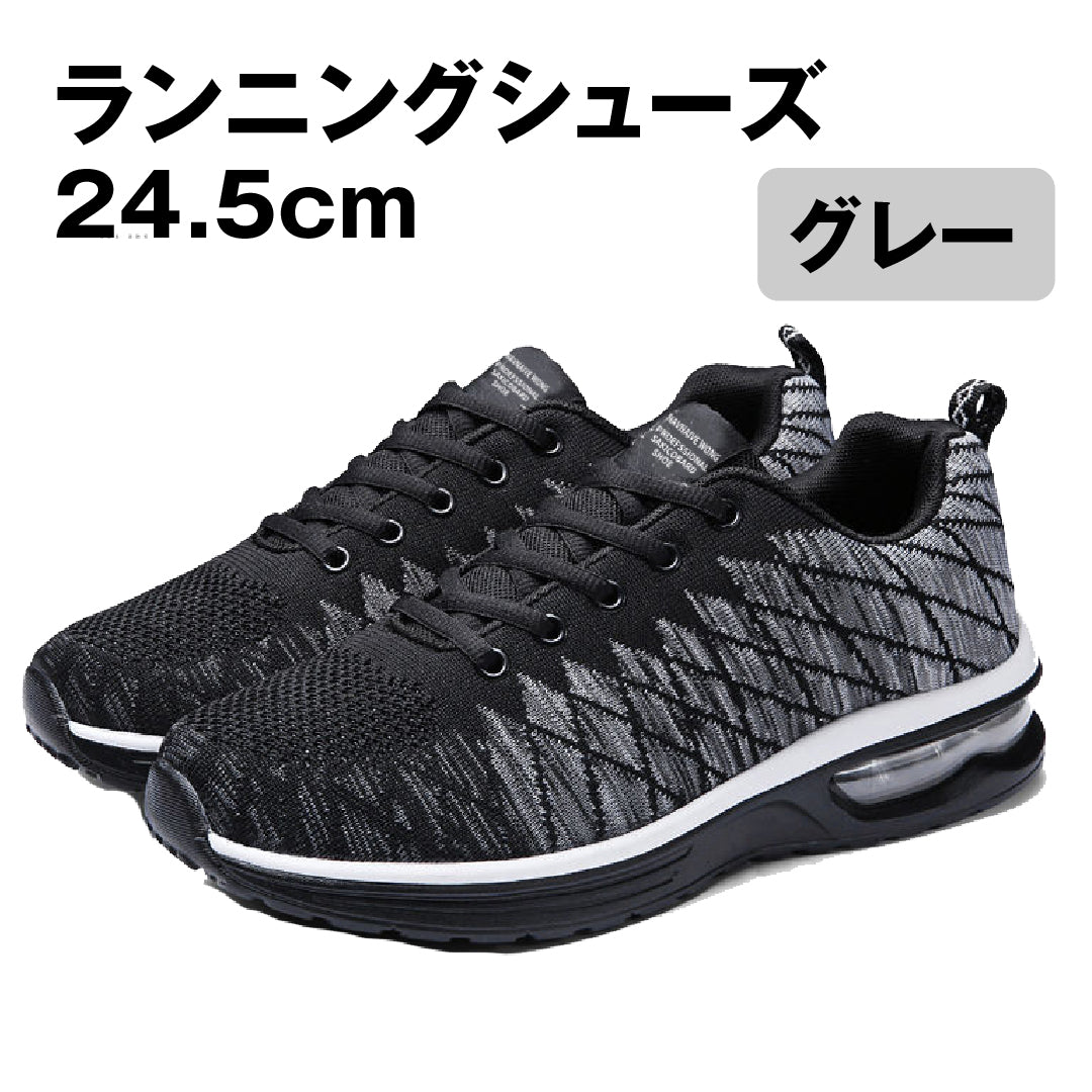 ランニングシューズ24.5cm灰 1足