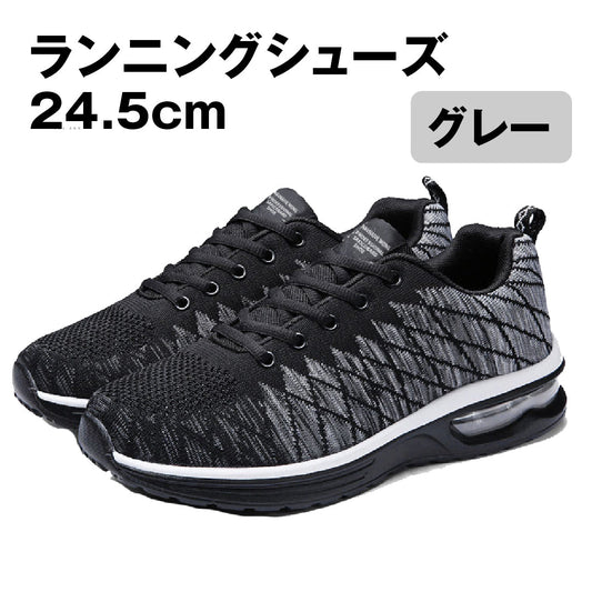 ランニングシューズ24.5cm灰 1足