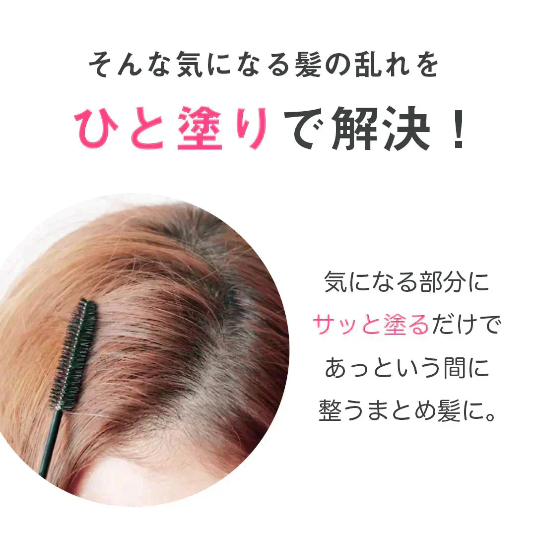 （白）アホ毛 マスカラ プリュスオー ポイントリペア pluseau アホ毛スティック