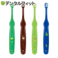 歯ブラシ ラピス 乳児用歯ブラシ ハッピーカラー 男の子用 Mふつう 4本入(4色アソート) LA-110【メール便送料無料】