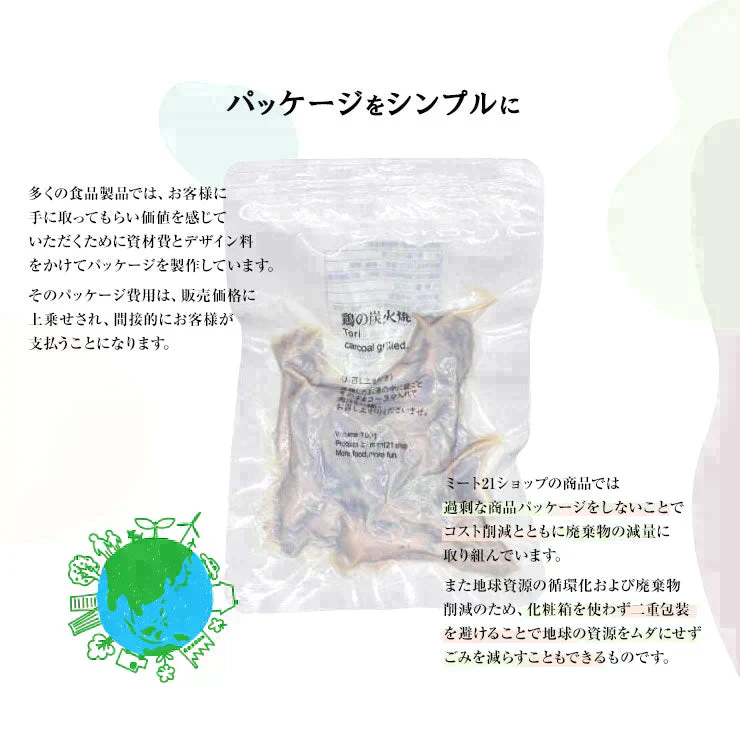 人気商品！【塩味×6パック】鶏の炭火焼き(炭火焼/鶏の炭火焼き/焼鳥/炭火焼き鳥)100g×6