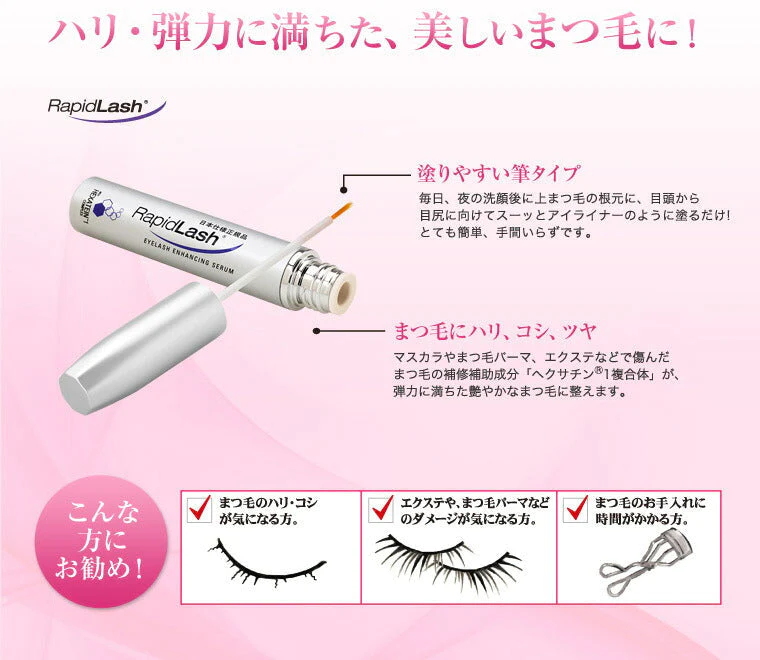 ラピッドラッシュ　3ml まつ毛美容液 日本仕様正規品 (ゆうパケット送料無料)