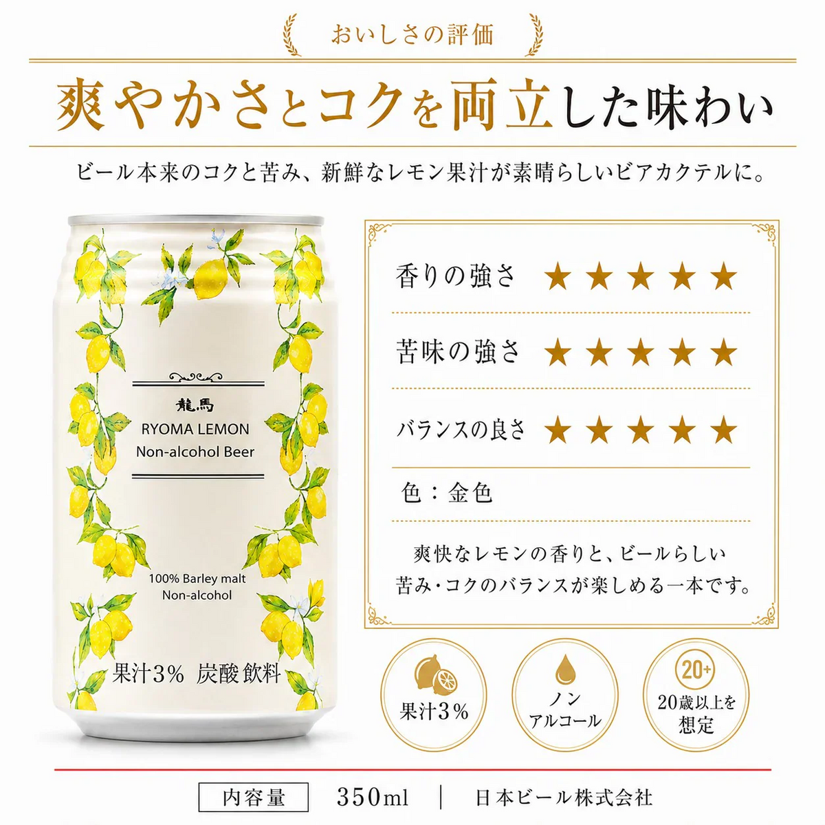 【1ケース】 龍馬  レモン 350ml 24缶 ノンアルコール ビールテイスト 飲料 家呑み 宅呑み