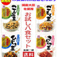 【煮豆 セット】ヤマク食品 ごはんに相性の良いお豆さん おかずにもう一品。こんぶ豆 ごもく豆 ひじき豆 きんとき豆 トライアル 8食セット 全国一律送料無料 ポスト投函