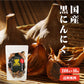 【送料無料】 国産 熟成発酵黒にんにく バラ200g×10 無添加 無着色 自然食品 美容 健康 国産
