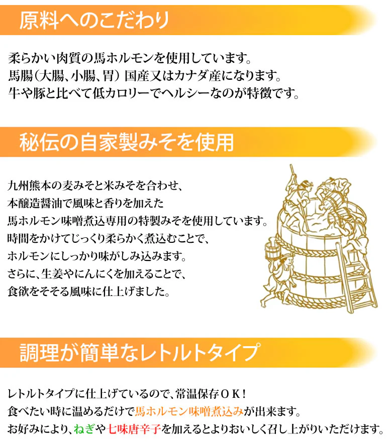 馬ホルモン 味噌煮込み 国産 馬肉 熊本 送料無料 150g×2袋 お取り寄せ おつまみ 馬もつ 大腸 小腸