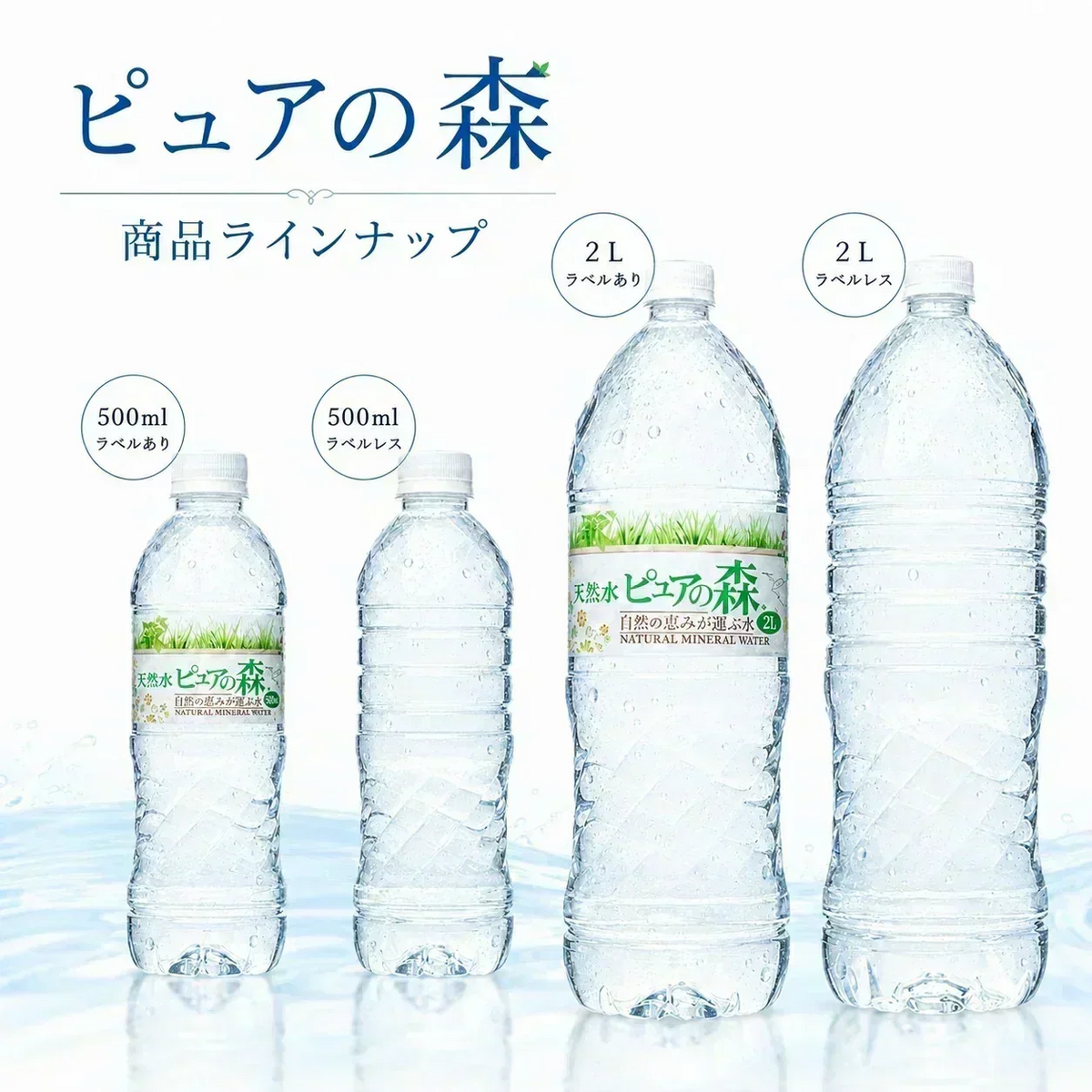 【6営業日以内出荷】（ラベルレス）【1ケース】 ピュアの森 天然水 500ml 24本【ご新規さん限定商品】