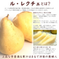 【12月上旬～下旬ご注文受付順次】洋梨ルレクチェ贈り物約3kg化粧箱（8-12玉前後）西洋梨 秀品 贈答 ギフト 洋梨 せいようなし