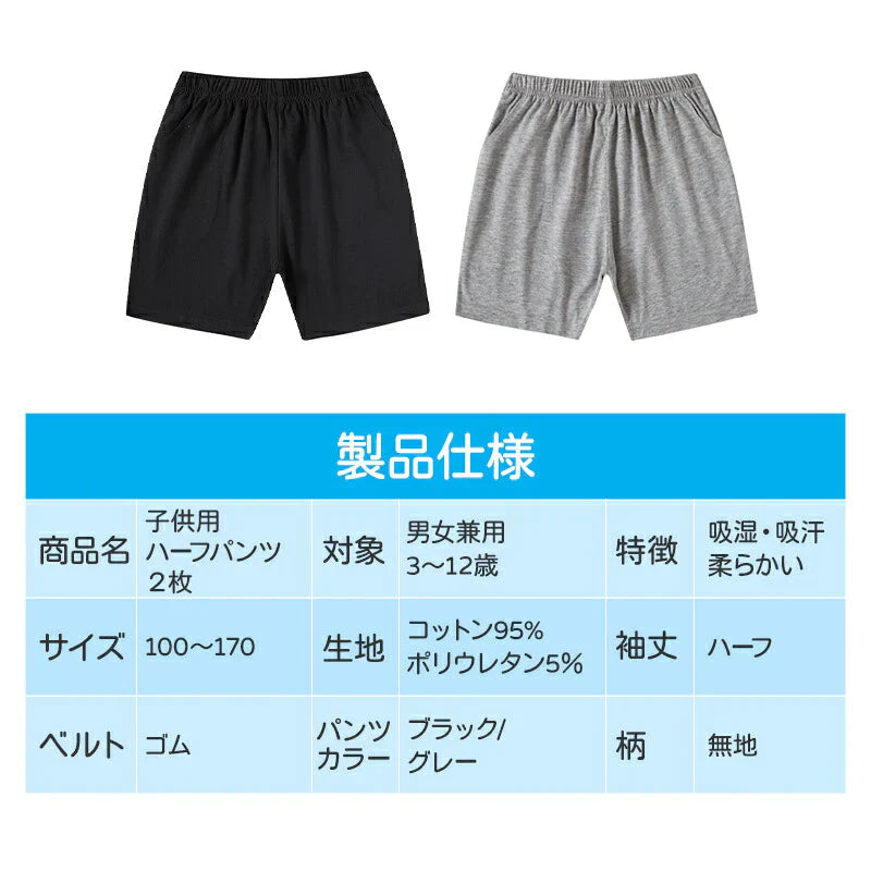 ハーフパンツ 2枚セット 120cm（グレー2枚）子供 キッズ 大人 100 110 120 130 140 150 160 170 体操服 学生 運動会 男子 女子 幼稚園 グレー 黒 半ズボン 短パン 無地 綿 速乾