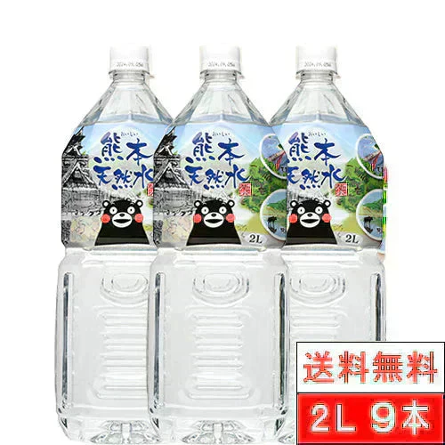 【1ケース】 シリカ水 くまモン 天然水 阿蘇外輪山 2l 9本 水 国産 お水 ミネラルウォーター シリカ シリカウォーター ケイ素水 軟水 まとめ買い 大量 くまもん