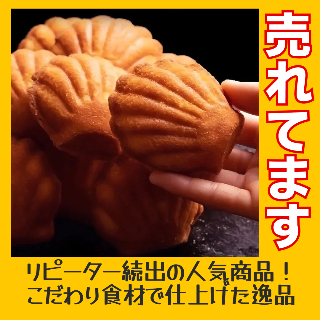 マドレーヌ 送料無料 【訳ありから生まれた恵みのスイーツ】太陽のマドレーヌ15個セット【ゲリラセール】