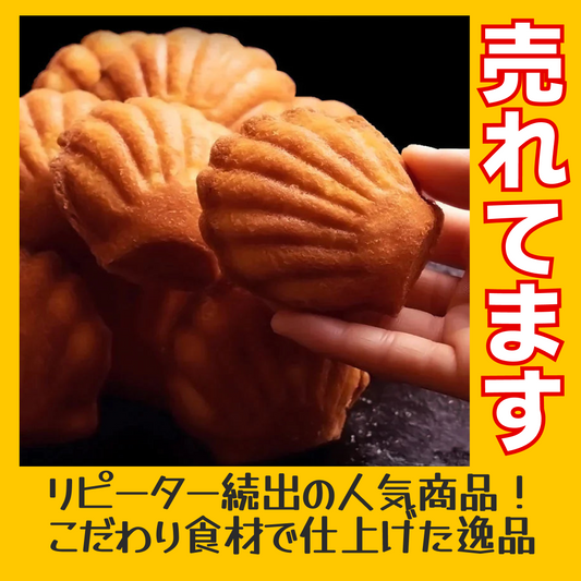 マドレーヌ 送料無料 【訳ありから生まれた恵みのスイーツ】太陽のマドレーヌ15個セット【ゲリラセール】