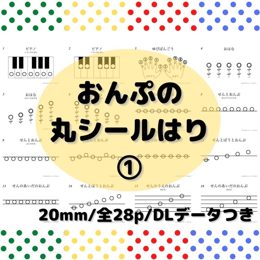 おんぷシール