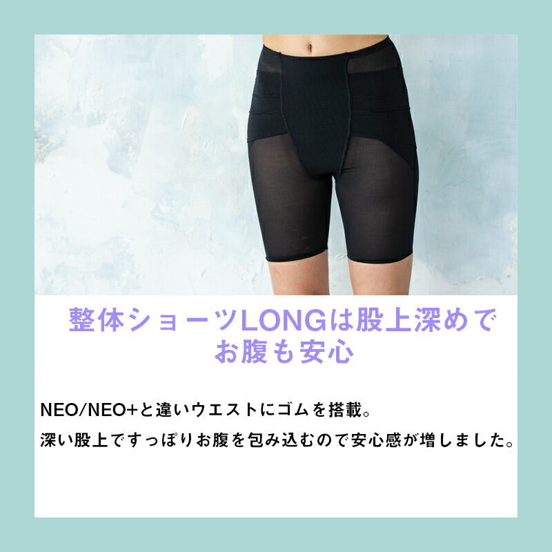 整体ショーツLONG【骨盤ケア　骨盤ベルト　産後ケア　伸縮性　通気性　ムレにくい　リンパの流れ】