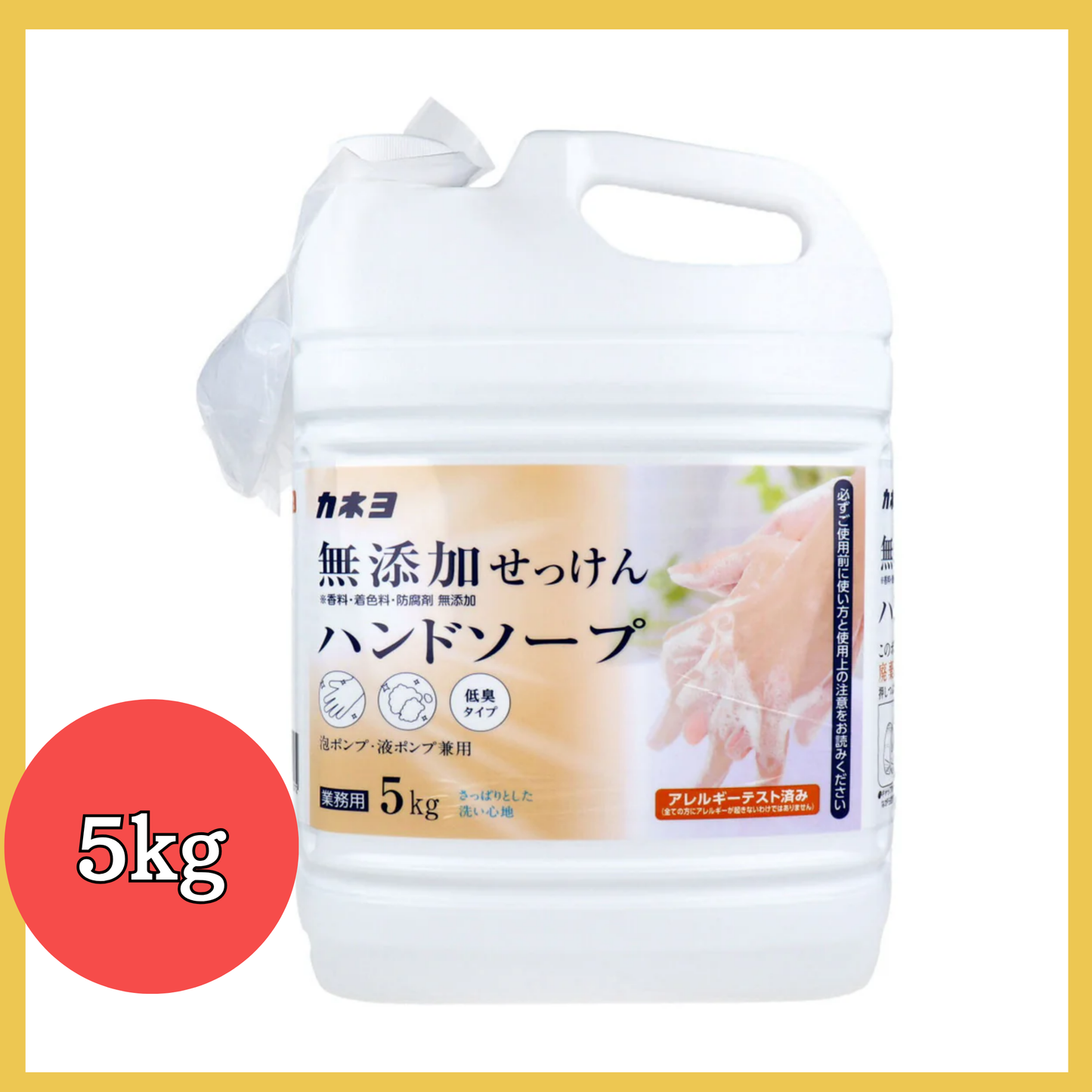 カネヨ石鹸 ハンドソープ 無添加せっけん 泡ポンプ/液ポンプ兼用 低臭タイプ 5kg