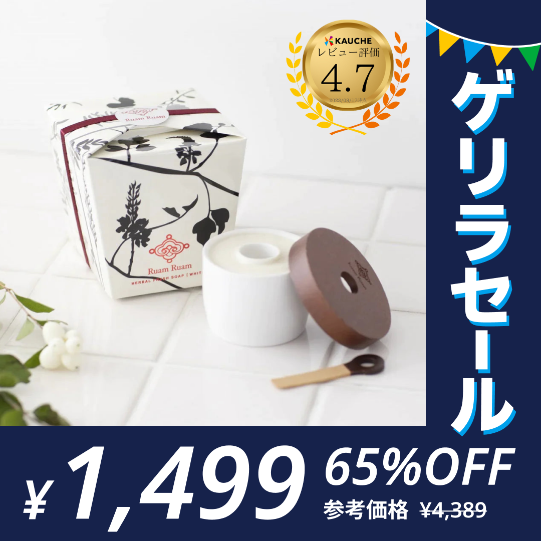 洗顔石鹸　ハーバルフレッシュソープ （ポット）泡立てネット付き｜ルアンルアン 【ゲリラセール】