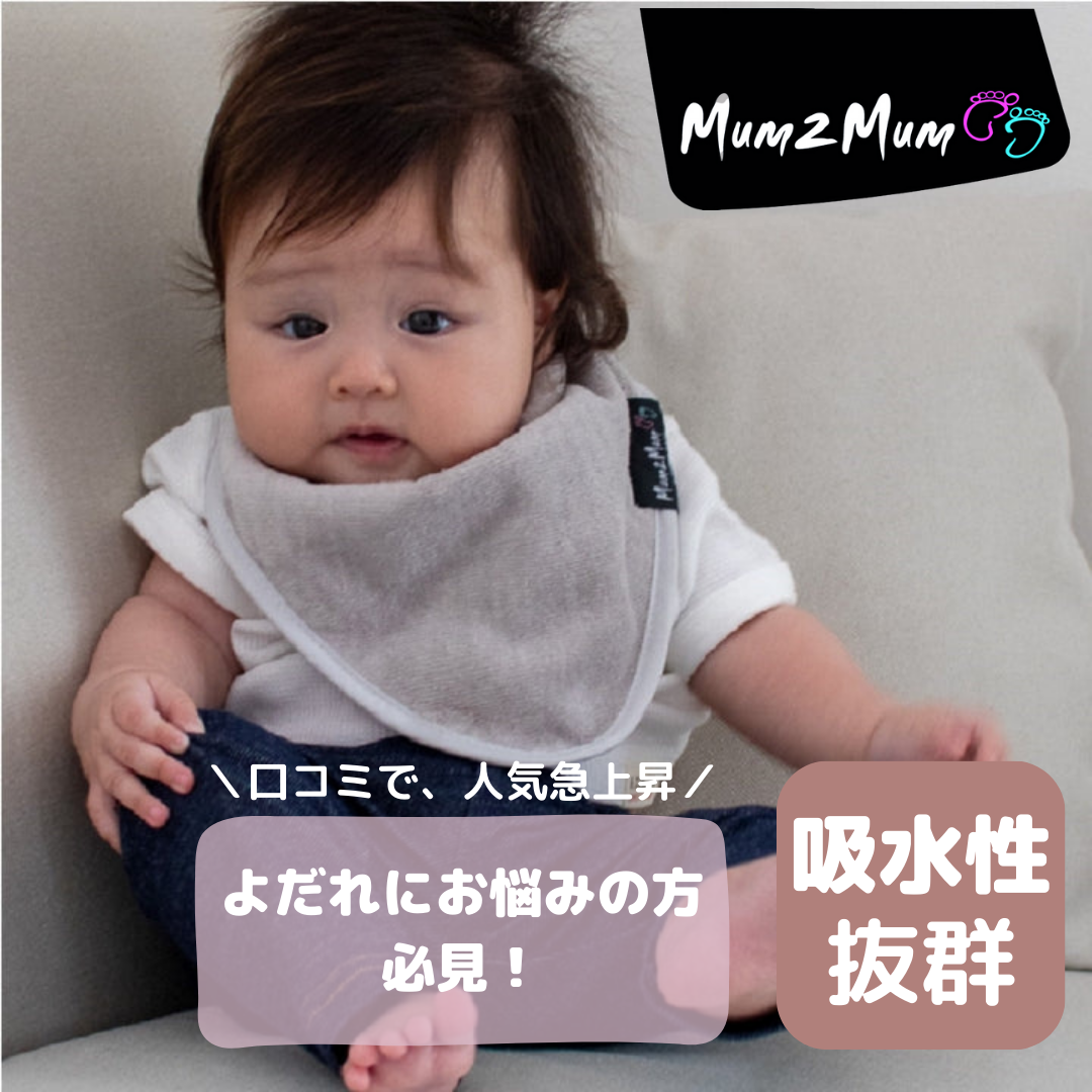 Mum2Mum スタイ バンダナ 日本正規品 ワンダー ビブ　ストーン