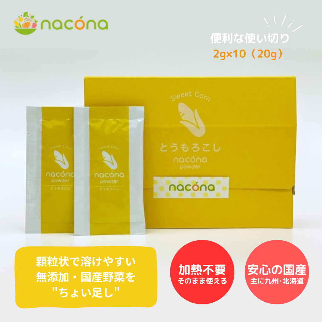 naconaパウダー とうもろこし