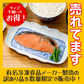 温めるだけおいしい秋鮭塩焼き30切(1.2kg）【ゲリラセール】