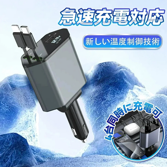 【全機種対応！】4台同時急速充電可能 カーチャージャー シガーソケット 急速 充電 type-c タイプc usb-c 巻き取り usb pd 対応 カーチャージャー チャージ 伸縮可能 4口充電 角度調整 PSE認証済み 車用充電器 12V 24V iphone スマホ ワイヤレス iphone 15 16 14 13 12 車載充電器 小型