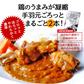 手羽元カレー 2本 240g×4パック