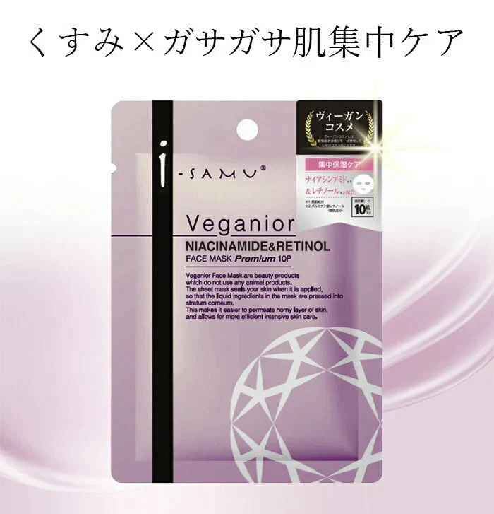 【ナイアシンアミド×レチノール】シートマスク フェイスパック 10枚入 化粧水＋乳液＋美容液 エイジングケア 保湿 ナイアシンアミド×レチノール ヴィーガン処方 オールインワン