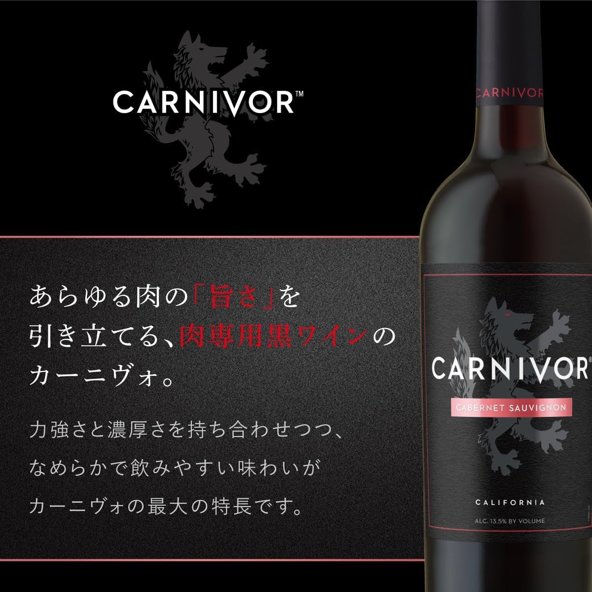【送料無料】【ケース販売】 肉専用ワイン カーニヴォ  750ml×12本  wine_CVRCVR [アメリカ/赤/辛口/フルボディ] 【北海道・沖縄県・東北・四国・九州地方は必ず送料が掛かります】
