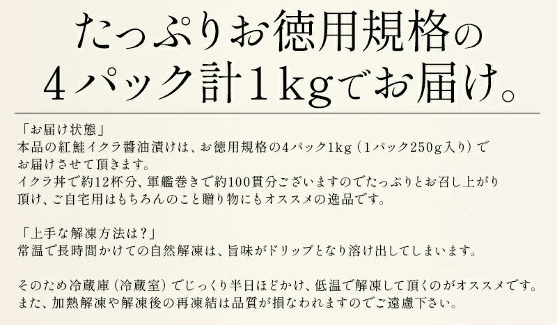 いくら 紅鮭 イクラ 醤油漬け 1kg 小粒 いくら醤油漬け 冷凍海鮮 イクラ醤油漬け 魚卵 魚介類 美味しい ご飯のお供 贈り物 グルメ 海鮮 ［送料無料］