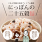 【2個セット】日本橋いなば園 にっぽんの二十五穀 450g メール便送料無料