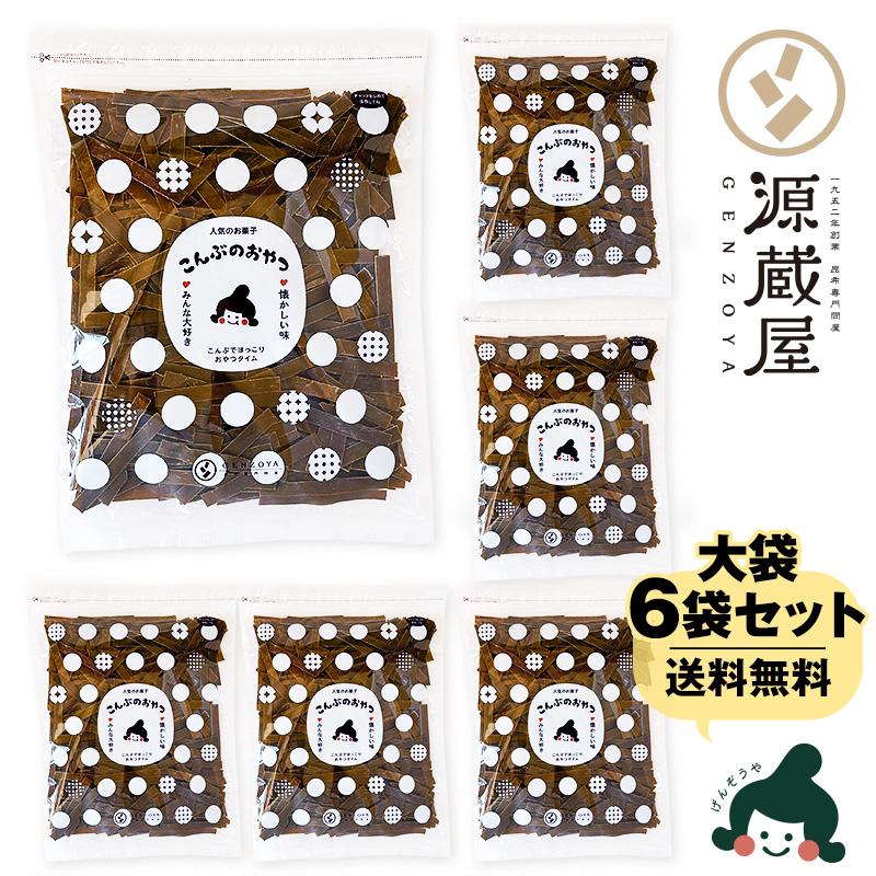 [業務用] おやつ昆布 350g×6袋 お徳用 業務用