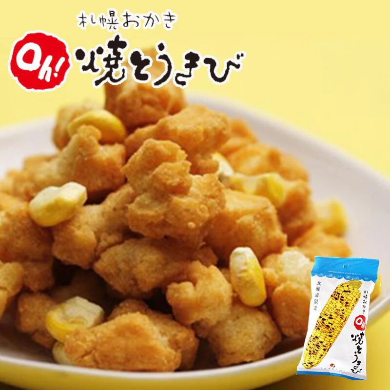 札幌おかき Oh!焼きとうきび 小袋 北海道産 お菓子 手土産 お茶請け とうもろこし 札幌大通 名物 おかき 大人気 YOSHIMI プレゼント お土産 ギフト