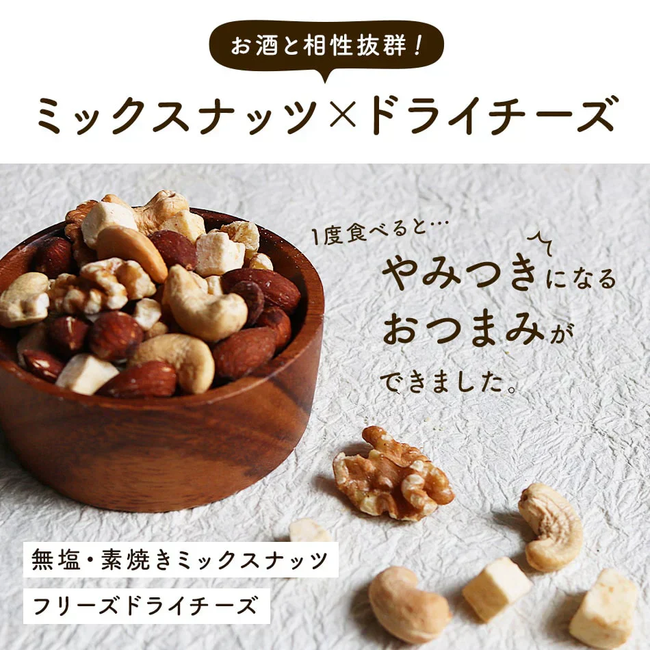 ミックスナッツ チーズ 500g おつまみ お買い得用 まとめ買い