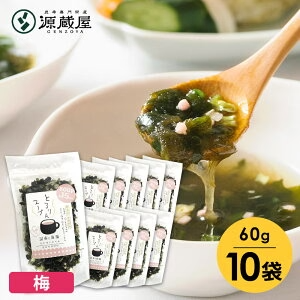 [業務用]とろりんスープ昆布と海藻 うめ味[150杯分]　60g×10袋 即席スープの素 お徳用