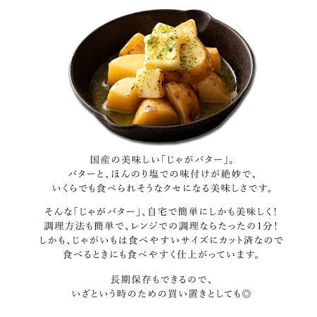 【カウシェうまいもん市場】送料無料 じゃがバター 北海道産 国産 皮付きじゃが芋　800g(200g×4袋) レンジでお手軽！ [ じゃが芋 じゃかいも ジャガイモ ジャガ芋 北海道 国産 即席 レトルト レトルト食品 ] 【予約：当店より12月5日以降に出荷予定】