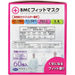 3層不織布マスク BMC フィットマスク 1日使い切りタイプ レディース＆ジュニアサイズ 60枚入りＸ5箱