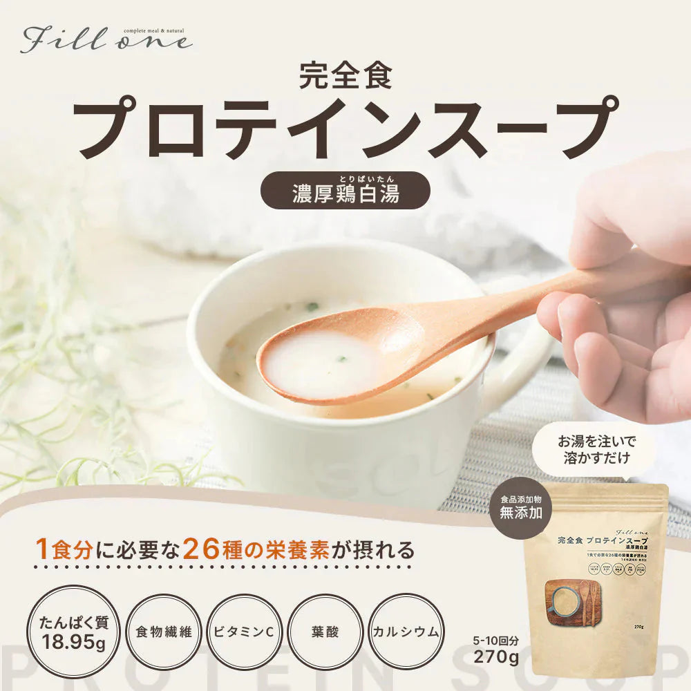 完全食 Fillone プロテインスープ 濃厚鶏白湯 80g | オーガライフ
