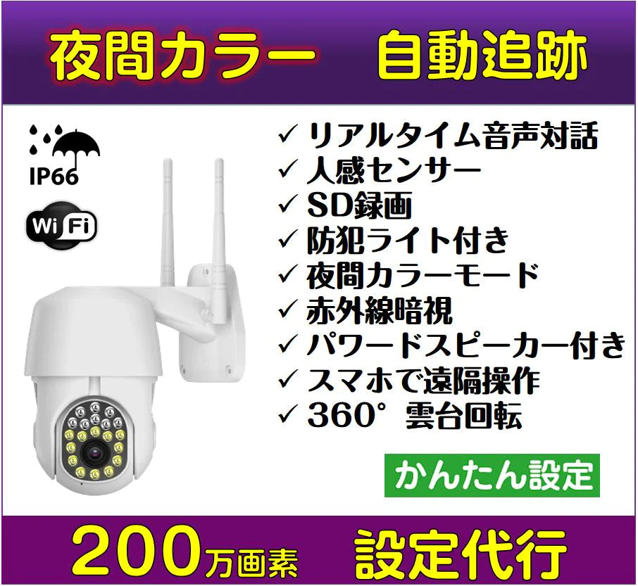 雲台PTZ付き防犯カメラ 200万画素 夜間フルカラー屋外 家庭用 ネットワークカメラ WiFi 監視 防水 監視カメラ モニター対応 防犯灯付き  人感センサー 追跡1080P