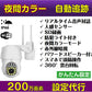 雲台PTZ付き防犯カメラ 200万画素 夜間フルカラー屋外 家庭用 ネットワークカメラ WiFi 監視 防水 監視カメラ モニター対応 防犯灯付き 人感センサー 追跡1080P