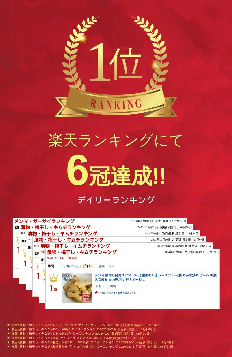 メンマ 厚切り台湾メンマ 400g ラーメン すごく美味しいですよ ラー油 めんま炒め ビール お酒 おつまみ 常温