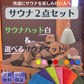 【白/レッド】サウナ2点セット サウナマット サウナハット メンズ レディース サウナグッズ