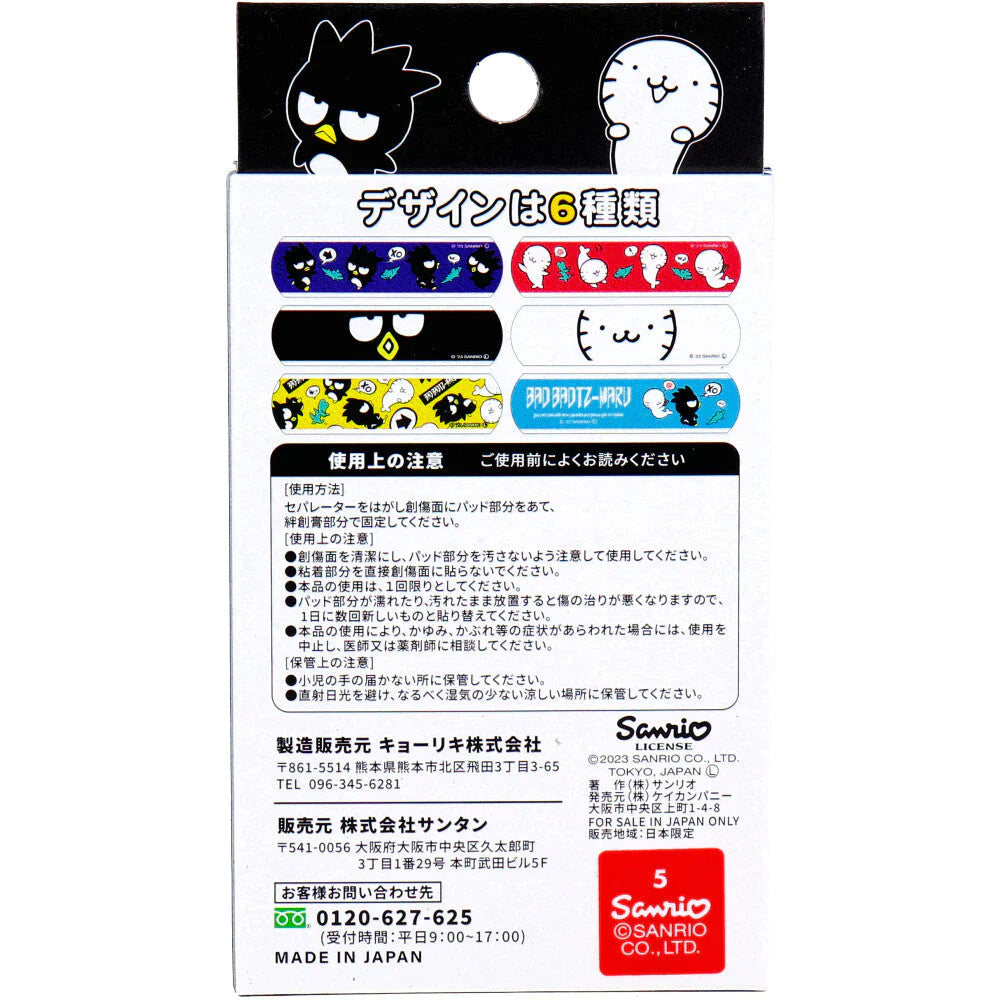 サンタン CUTEAID キャラクターばんそうこう バッドばつ丸 滅菌済 6柄X3シート 18枚入り X8箱