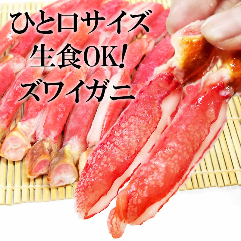 生 ズワイガ二 カニ爪下 ポーション 約2kg (500g×4袋)　(正味量1600g) 爪 ポーション  爪肉 蟹 セット