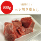 【期間限定1キロに増量】オーストラリア産牛ヒレステーキ切り落とし 1kg/冷凍クール便