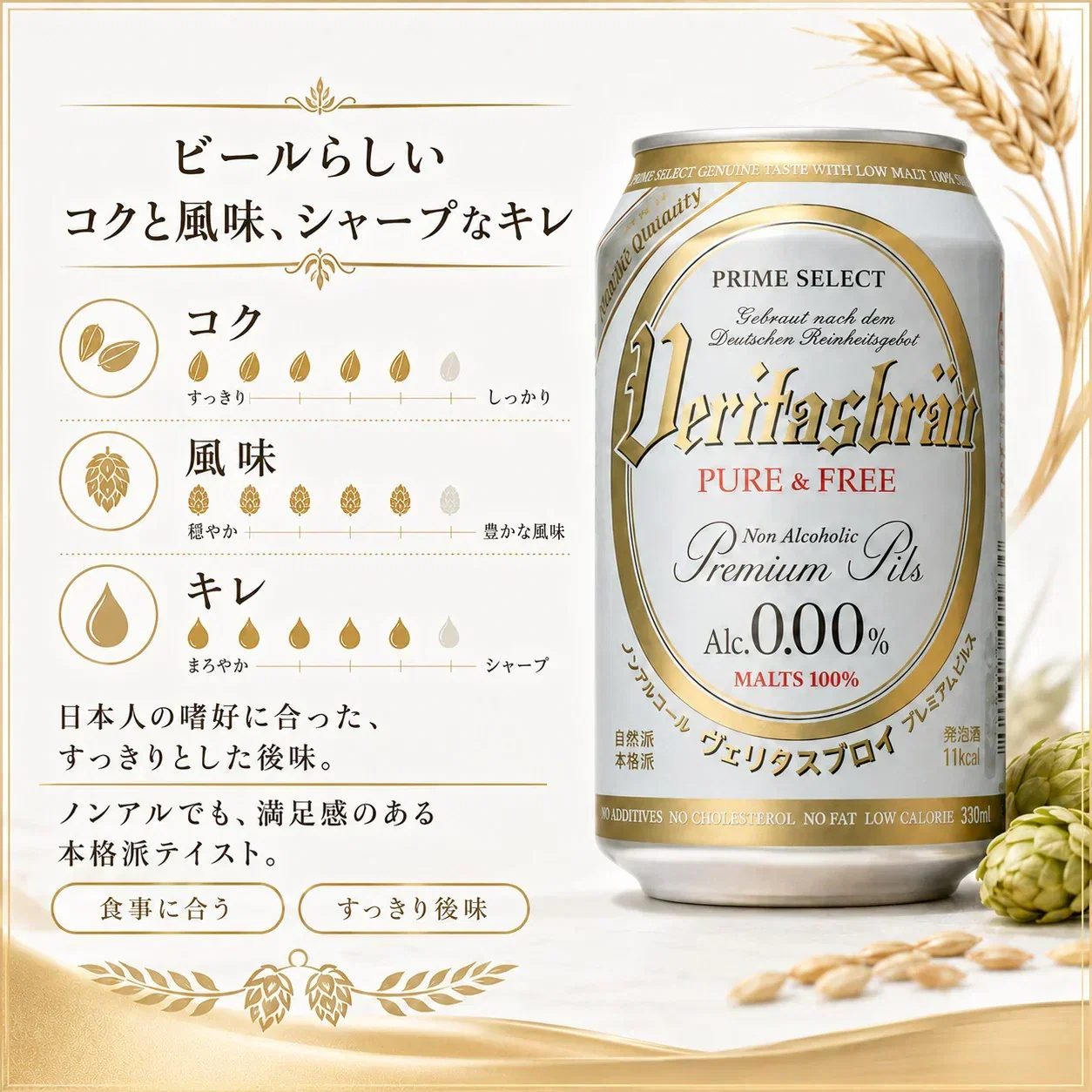 ヴェリタスブロイ ピュア＆フリー330ml×48本ノンアルコールビールまとめ買いノンアルベリタスブロイノンアルビールケース大量授乳期産後妊娠贈り物【楽天グルメ大賞2019、2020】【北海道への発送不可】