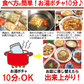 【先着30購入限定】厳選中華10品セット